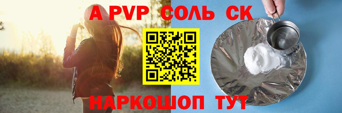 Альфа ПВП крисы CK  Вход с VPN  Alpha-PVP кристаллы  Сургут 