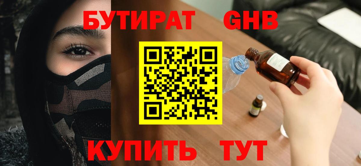 Сургут  БУТИРАТ вода  БУТИРАТ  Вход с VPN 