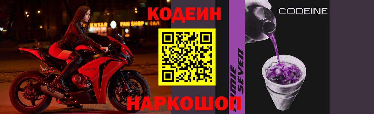Кодеин напиток Lean (лин)  Вход с VPN  Сургут 