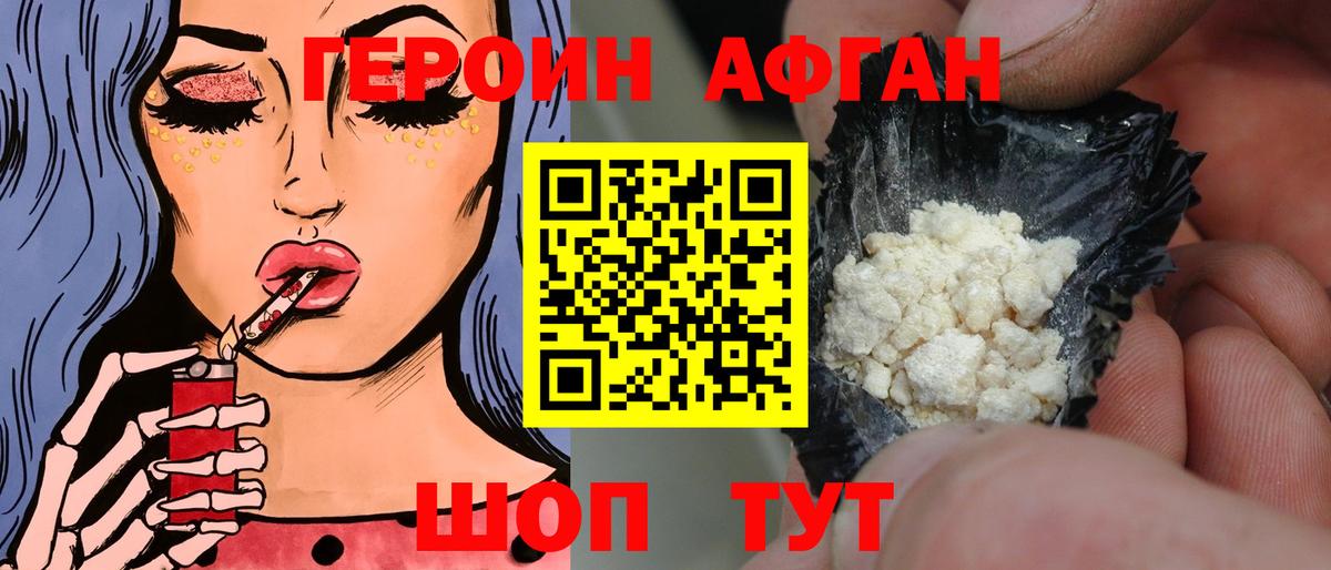 ГЕРОИН афганец Сургут