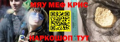 мяу мяу кристалл Наро-Фоминск